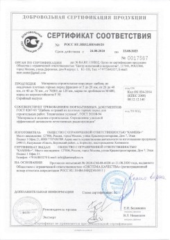 2020.02.06 Кисловодск - Приложение 2 к сертификату изделия системы водосточной.